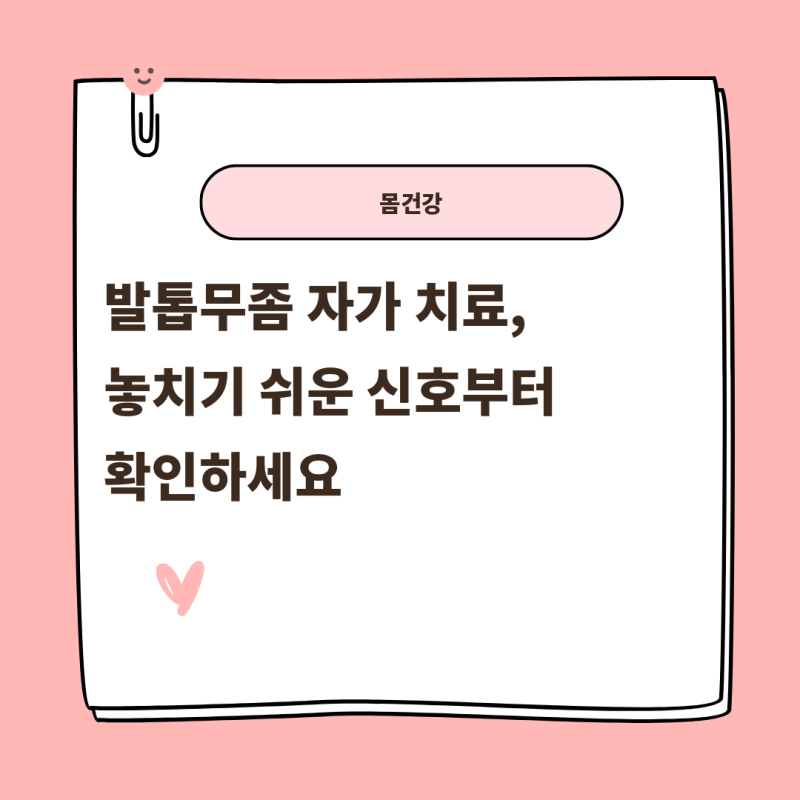발톱무좀 치료방법, 연고와 약 뭐가 다를까?