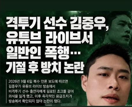 김중우 누구? 9월 5일 기절 논란부터 박원식·정찬성 ZFN 관계까지 총정리