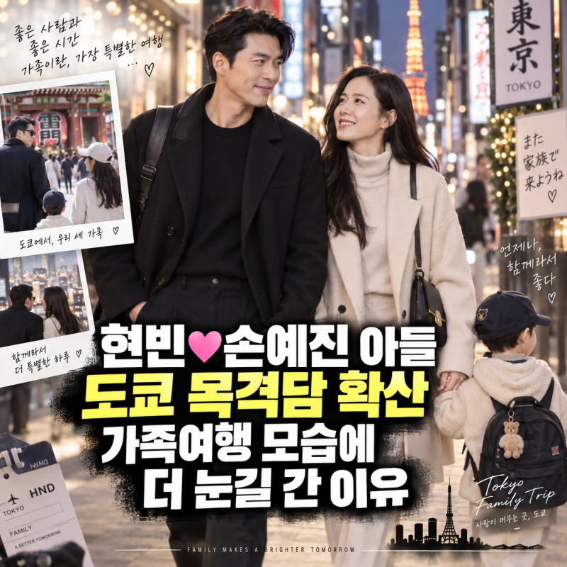 Hyun Bin and Son Ye-jin's son spotted in Tokyo, why their family trip drew more attention