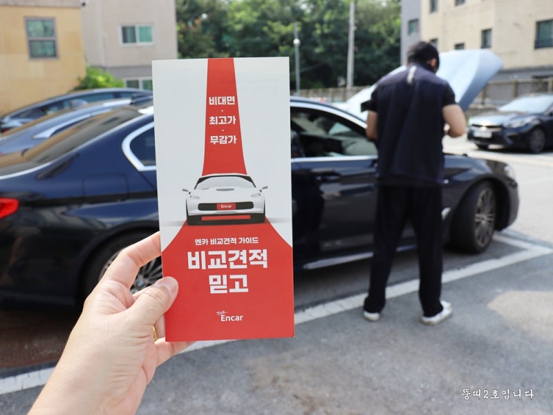 내차팔기 중고차팔기, 엔카 중고차어플 내차시세조회부터 비교견적까지