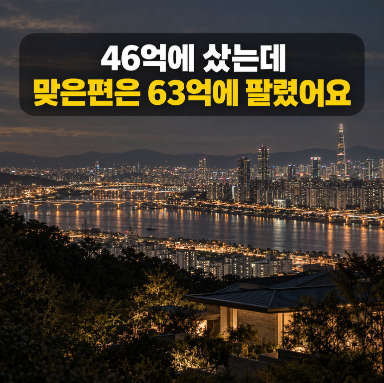 황정음 불꽃축제 명당 그 집, 6년 전엔 46억이었어요.. 이태원 단독주택 시세 따져봤더니