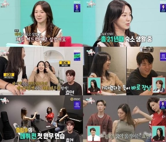 50평 숙소 17년째 무료 거주, 효연이 밝힌 진짜 이유