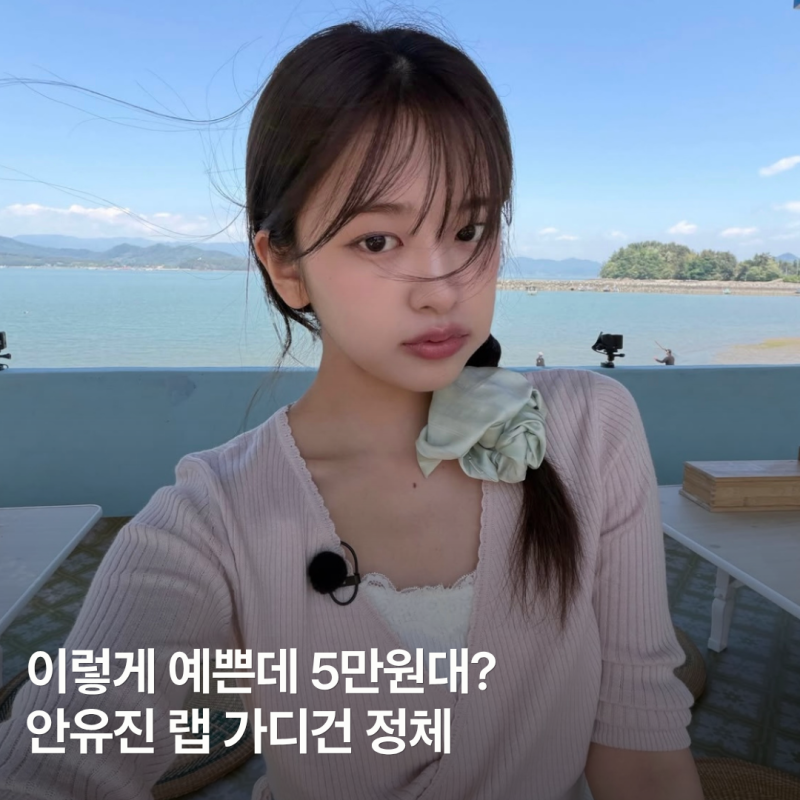우주떡집 안유진 가디건, 5만원대라니? 날씬해 보이는 랩니트 코디