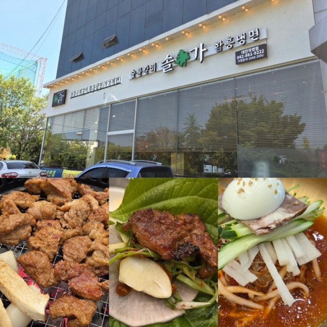 대전 돼지갈비 맛집 솔가숯불갈비 점심에 갈비 먹어도 쾌적했던 이유 대전직영점 대전 DCC 맛....