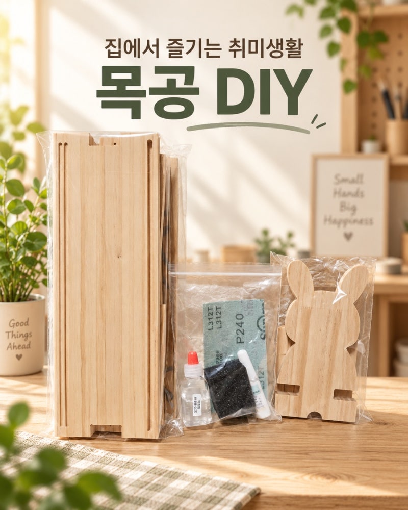 목공DIY 원목 진열장 만들기, 집에서 즐긴 목공체험 DIY