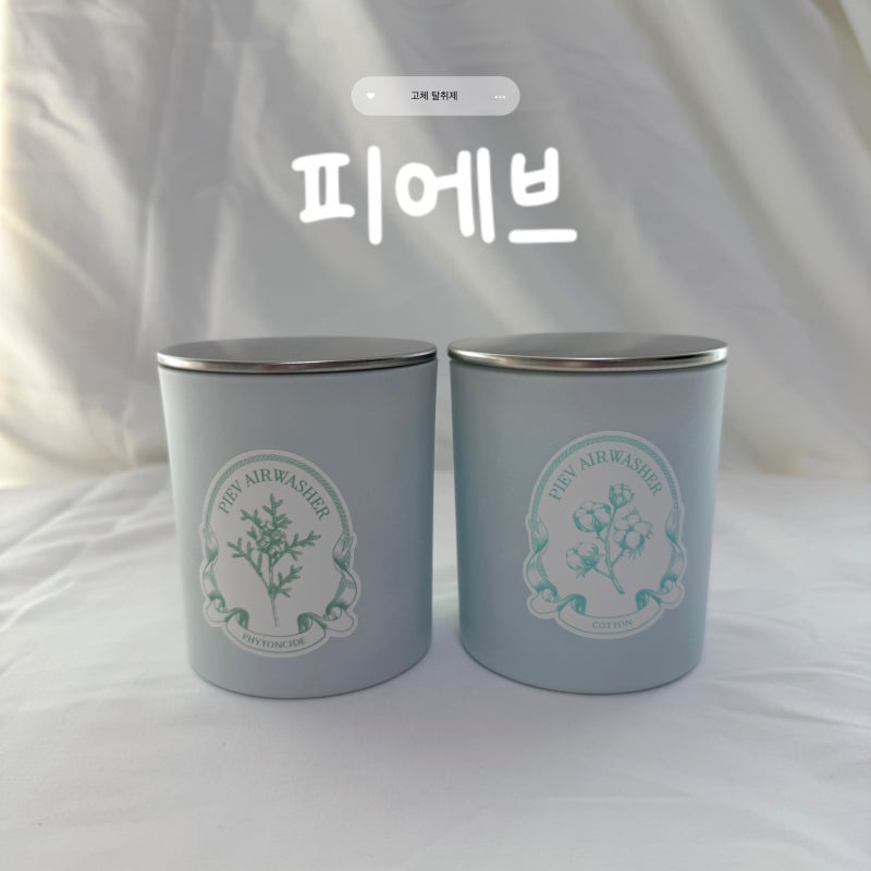 피에브 고체탈취제 내돈내산 한달 사용후기(피톤치드/코튼) 아기 키우는집 추천합니다!
