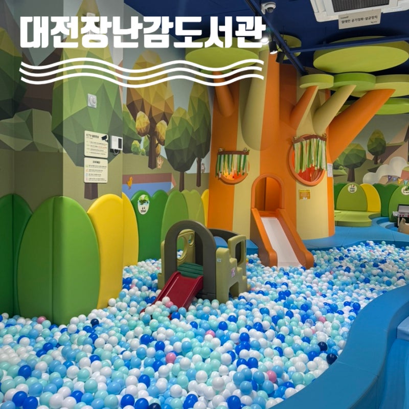 대전 아이랑 가볼만한곳 가성비키즈카페 어린이장난감도서관 판암점