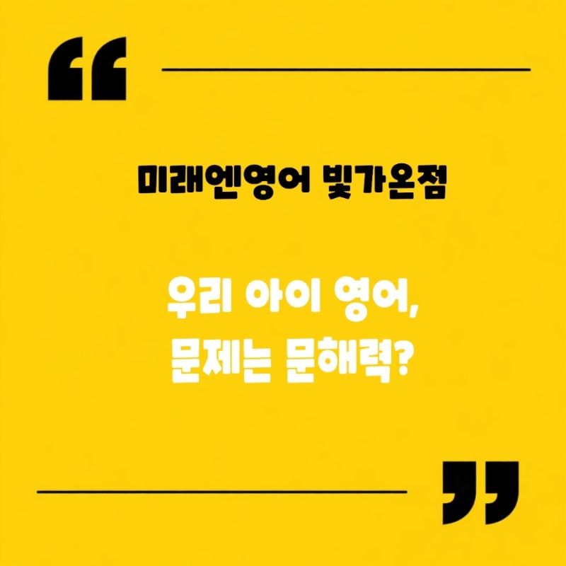 Mirae N English Lee Su-ji Ad on MBC TV! Is Reading Comprehension Really the Problem with Our Child's English?