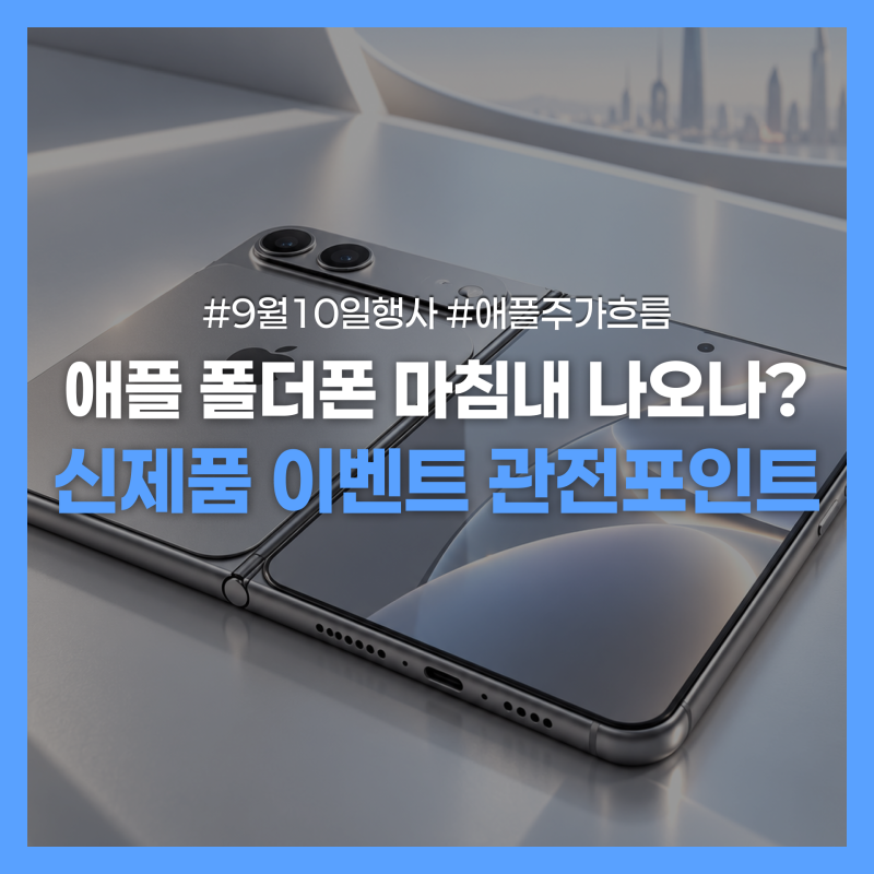 팀 쿡 사임, 애플 CEO가 바꼈다ㅣ 존 터너스 프로필·9월 이벤트 관전 포인트 총정리