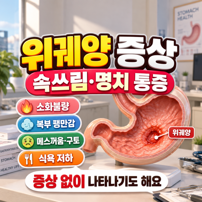 위궤양 증상 어떤 게 있을까? 원인, 치료, 약, 좋은 음식 총정리