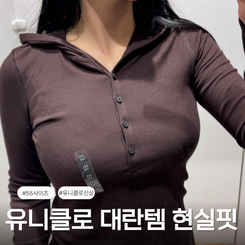 유니클로 후드립T 스웨트 와이드 팬츠 대란템 현실핏 후기