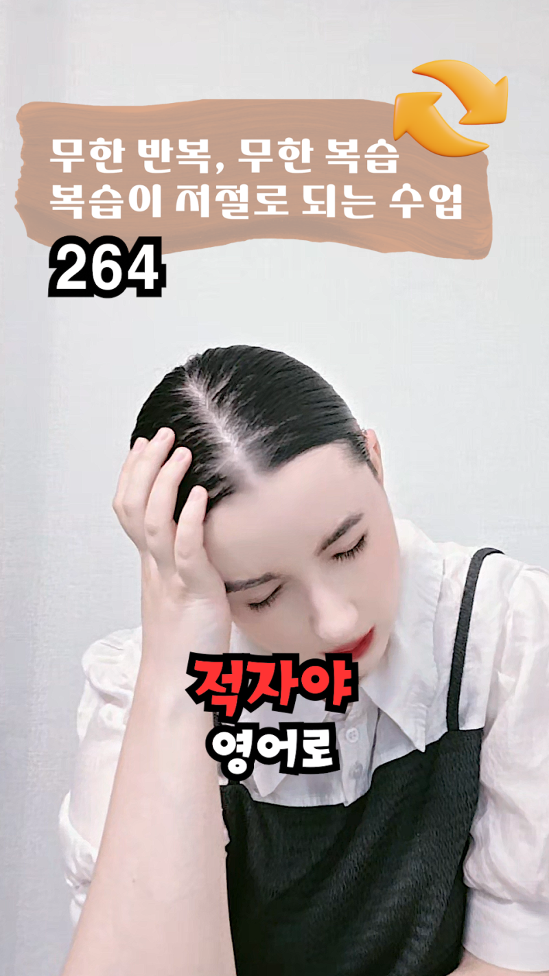 264. 적자야 영어로?