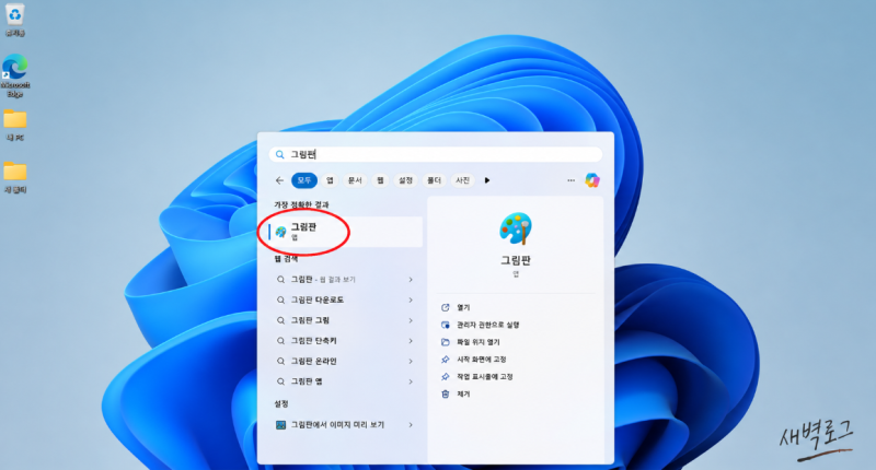 그림판으로 한글 서명 만들기, 투명 배경 전자서명 만드는 방법