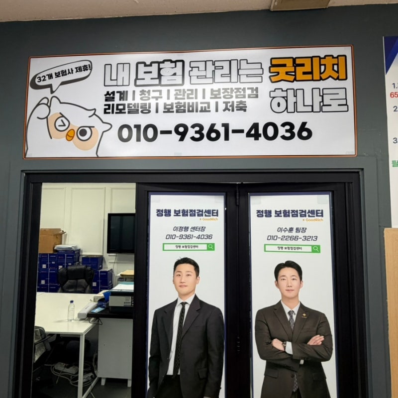 대전 보험 리모델링 점검 컨설팅 후기 | 정행보험점검센터