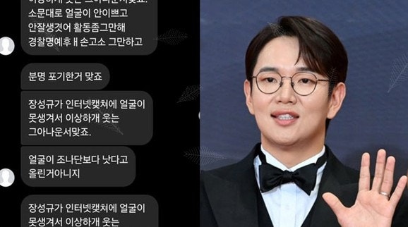 아나운서 20년차에 "얼굴 안 예쁘니 활동 그만둬라"…장성규가 DM 공개하며 남긴 한마디