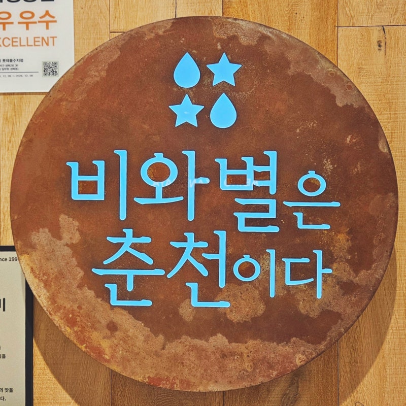 수지 롯데몰 맛집 비와별닭갈비｜잊을 만하면 생각나는 모짜렐라치즈 닭갈비