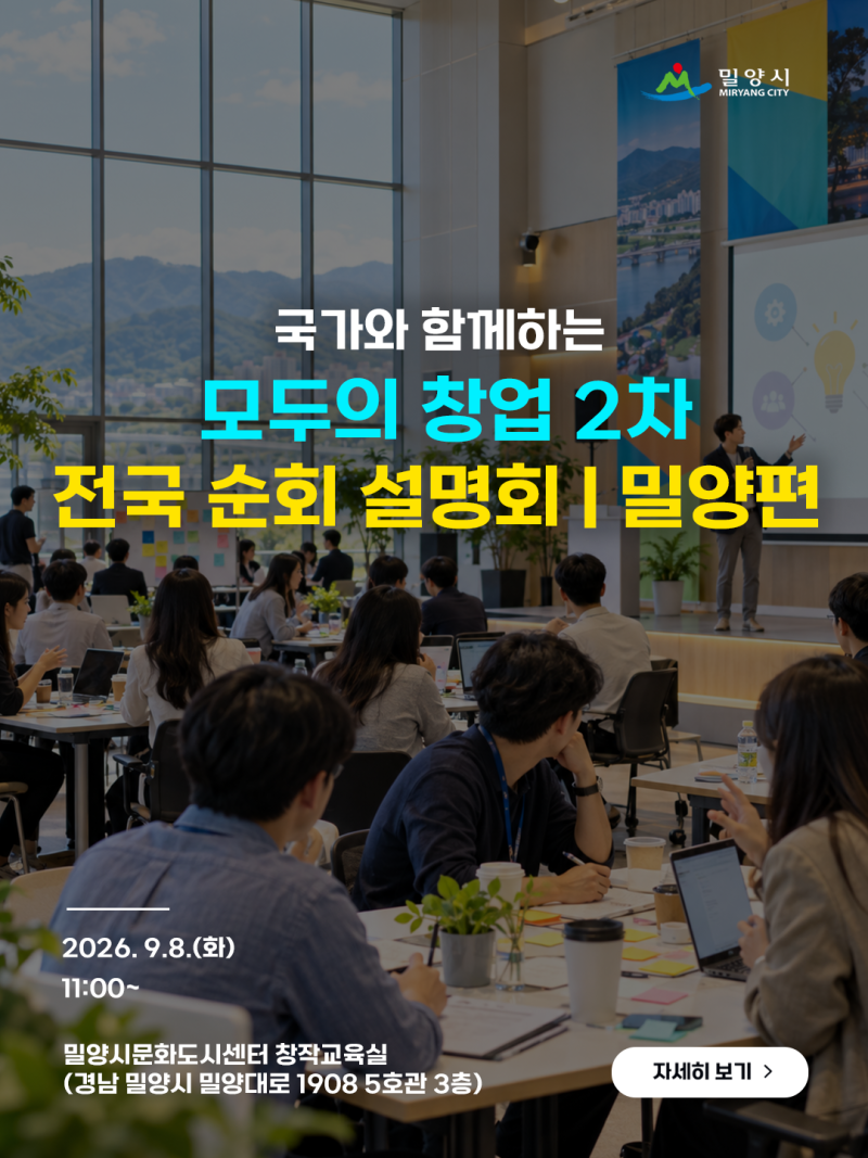 부산대학교 산학협력단 「모두의 창업 2차(밀양편)」 사업설명회 개최!