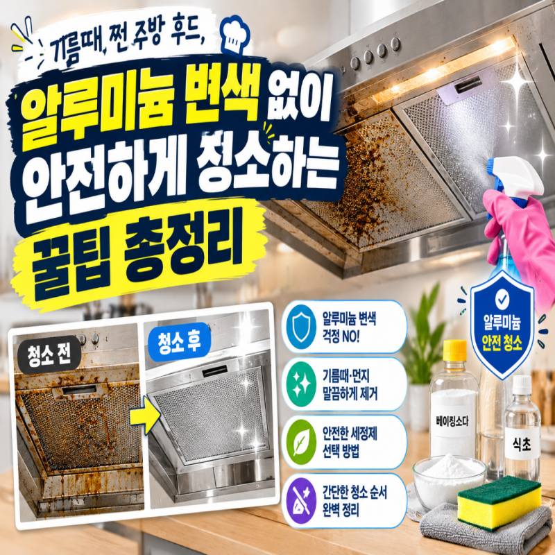 청소 업자 부를 필요 없어요! 주방 후드 필터 찌든 때 셀프로 싹 빼는 꿀팁