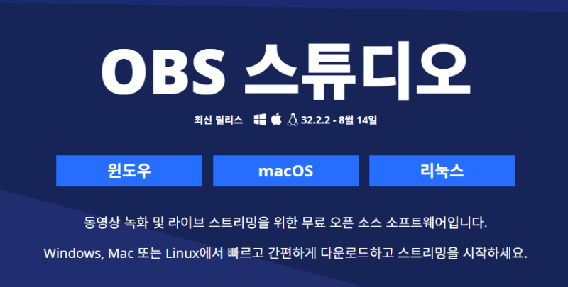업무 효율 2배 올려주는 화면 캡처 & 고화질 스크린 녹화 프로그램 완벽 추천 (OBS Studio 설정 ....