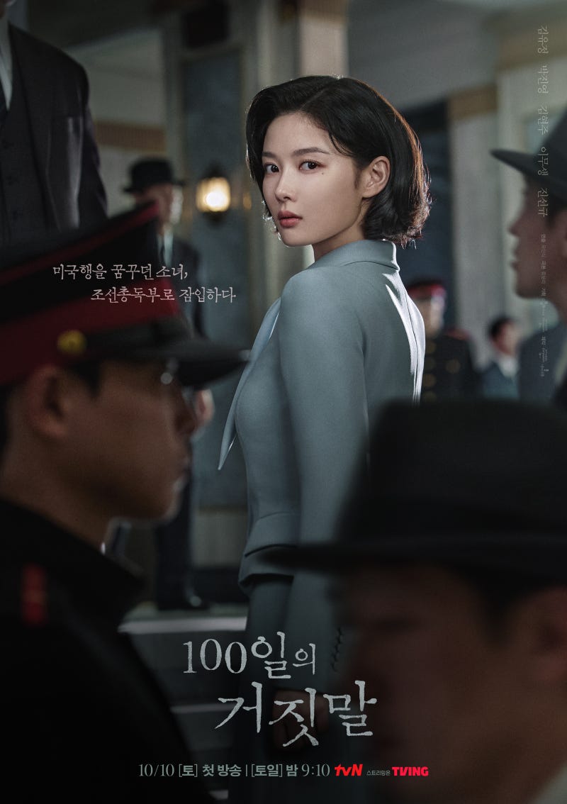 100일의 거짓말 첫방송은 10월 10일 토요일 밤 9시 10분