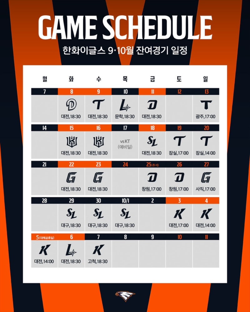 가을야구 일정 2026 한화 이글스 9월 10월 잔여경기