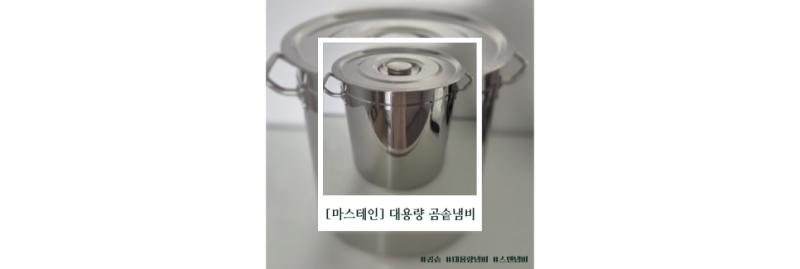 대용량냄비 곰솥냄비 후기, 대량음식 준비 필수템