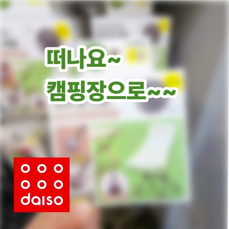 다이소 경량체어용 의자 발 커버 내 돈 내산 후기! (캠핑 의자 모래 빠짐 방지 볼핏)