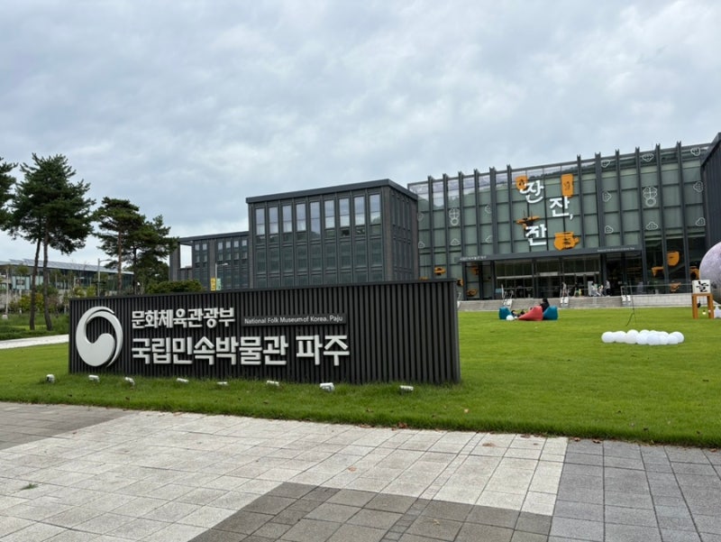 [관람] 파주 아이와 가볼만한곳 추천! '국립민속박물관 파주' 보이는 수장고 & 어린이 체험실 ....