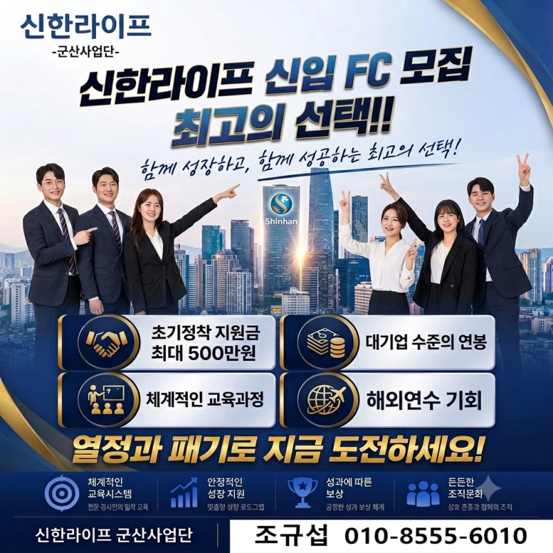 신입FC모집 최고의 선택! 새로운 인생!