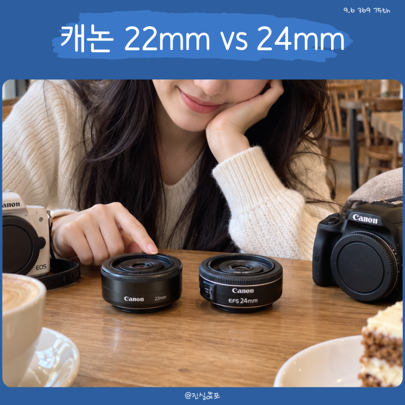 캐논 22mm 24mm 렌즈 차이, M50 100D 어떤 카메라 렌즈가 맞을까