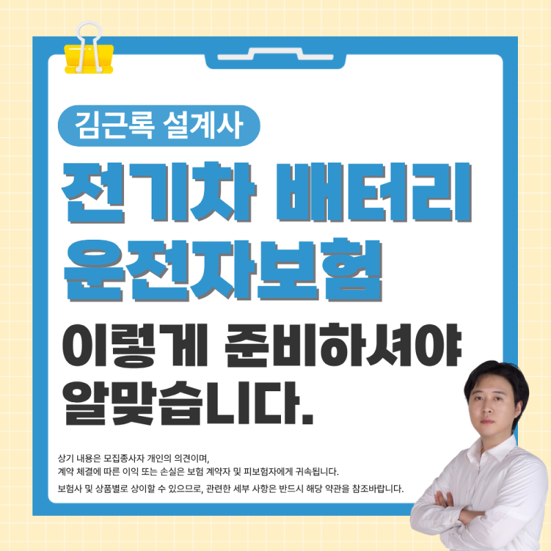 전기차 배터리 운전자보험 아시나요?