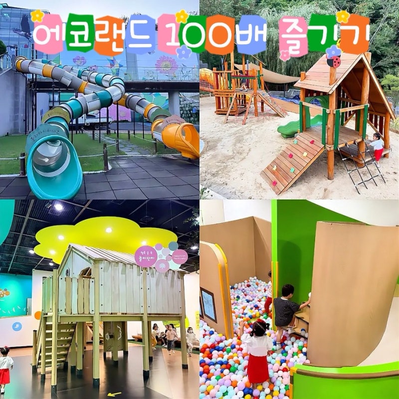 [구미에코랜드] 요즘 핫한 구미에코랜드, 아이랑 무료 즐길 거리, 성인도 즐길 수 있는 트리 ....