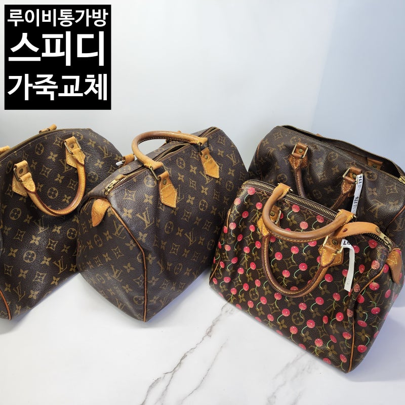 루이비통 명품가방수선 오래된 가방을 버리지 않고 재사용하는 실용적인 방법!