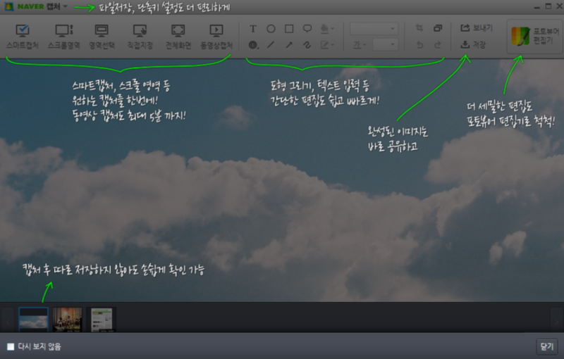 네이버 캡쳐 설치 및 다운로드 긴 화면 스크롤 캡처 사용 방법