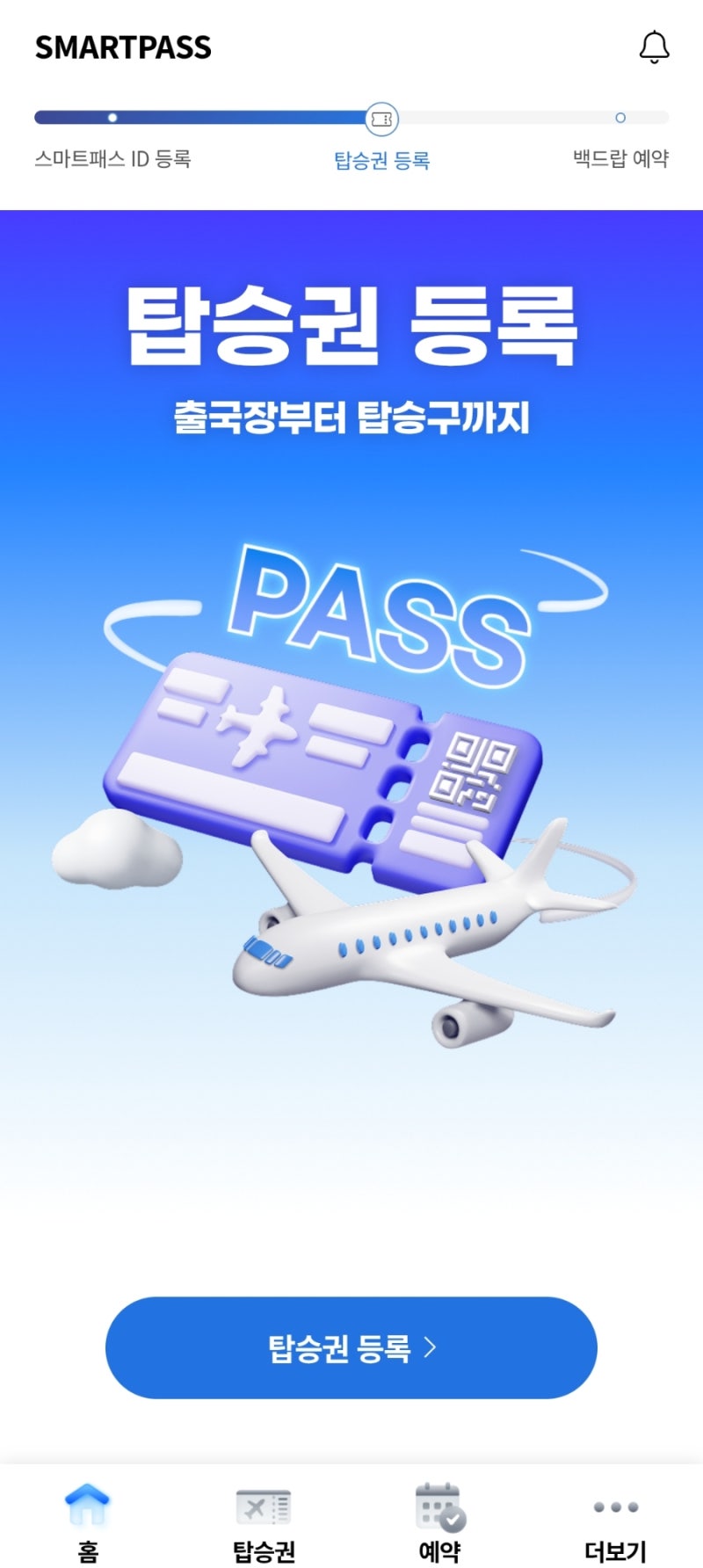 인천공항 스마트패스 등록방법｜탑승권 등록하고 출국장 빠르게 들어가기 실제 이용 후기