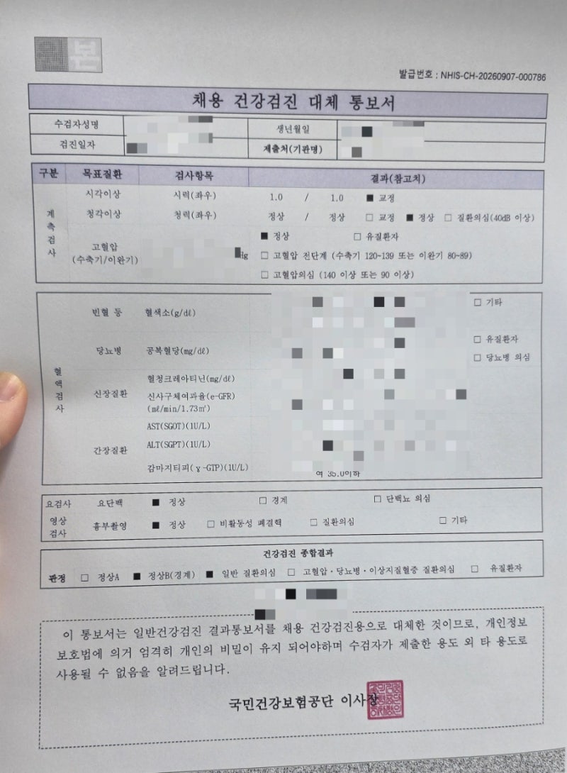 신규 채용검진 검사비용 아낄수 있는 방법! 채용 건강검진 대체통보서