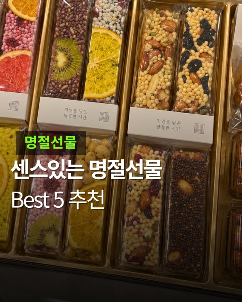센스있는 사돈 명절 선물 세트 추천 리스트 10가지