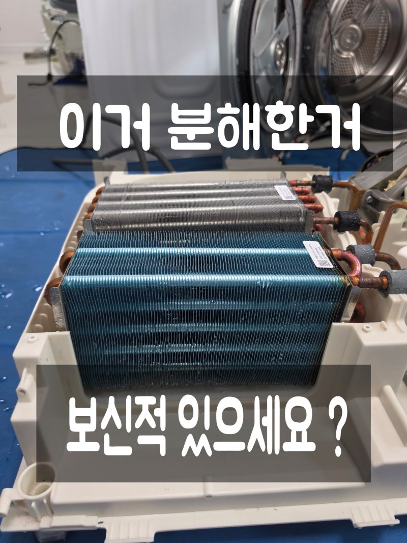 용인 삼성 건조기청소 업체 추천 3가지 기준은 무엇일까?