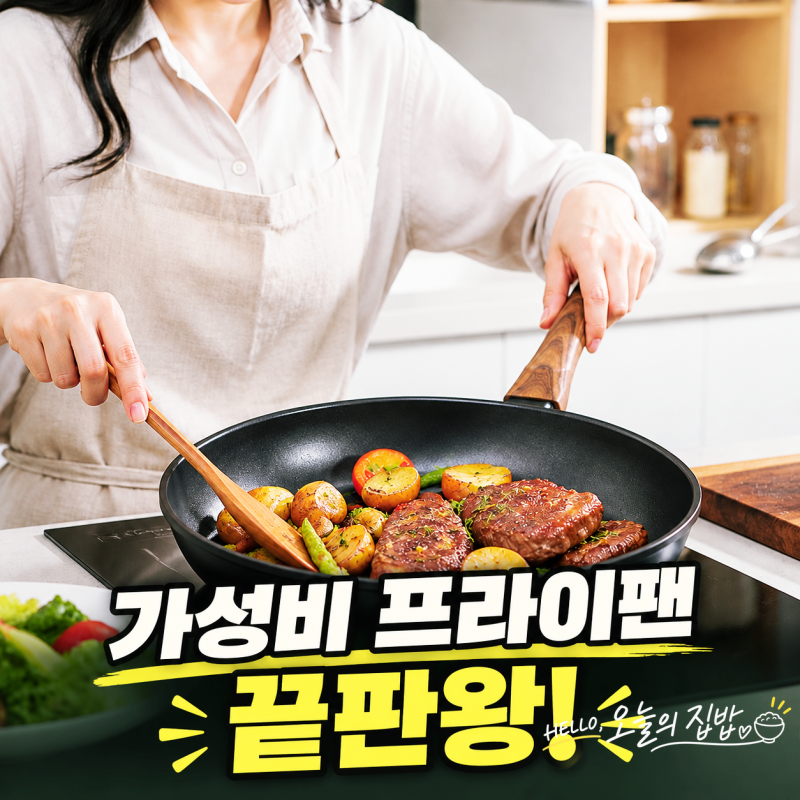 실바트 까리노 IH 인덕션 프라이팬 28cm 후기 : 3만원대 가성비 주방템 추천