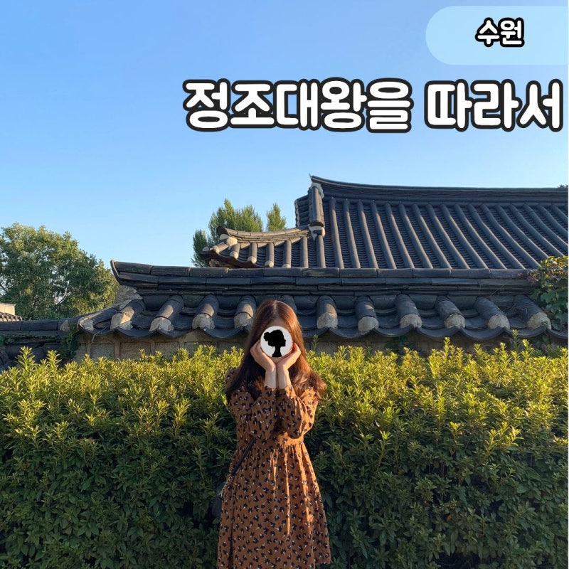 "8일간 정조대왕 여정을 만나다" 10월 가을 축제 수원 화성문화제 공연 일정