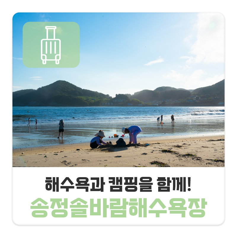 남해 송정솔바람해수욕장 해수욕과 캠핑을 함께 즐기기 좋은 남해 바다 추천