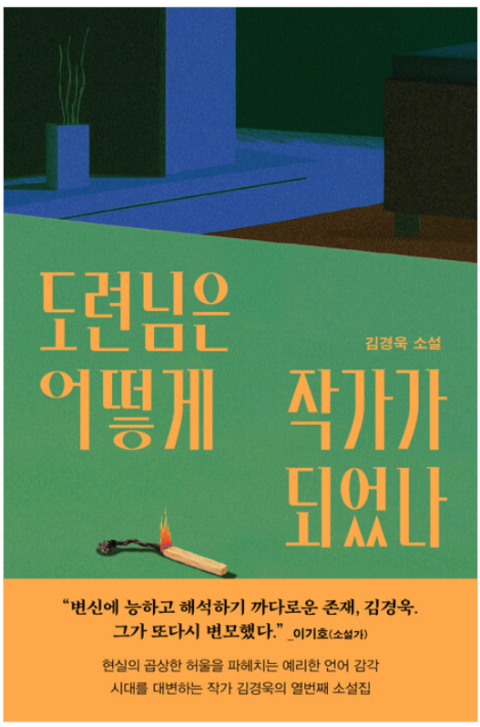 2026년 9월 둘째 주 신간 소설 추천 BEST 7 | 박문영·김멜라 신작부터 나오키상 수상작까지