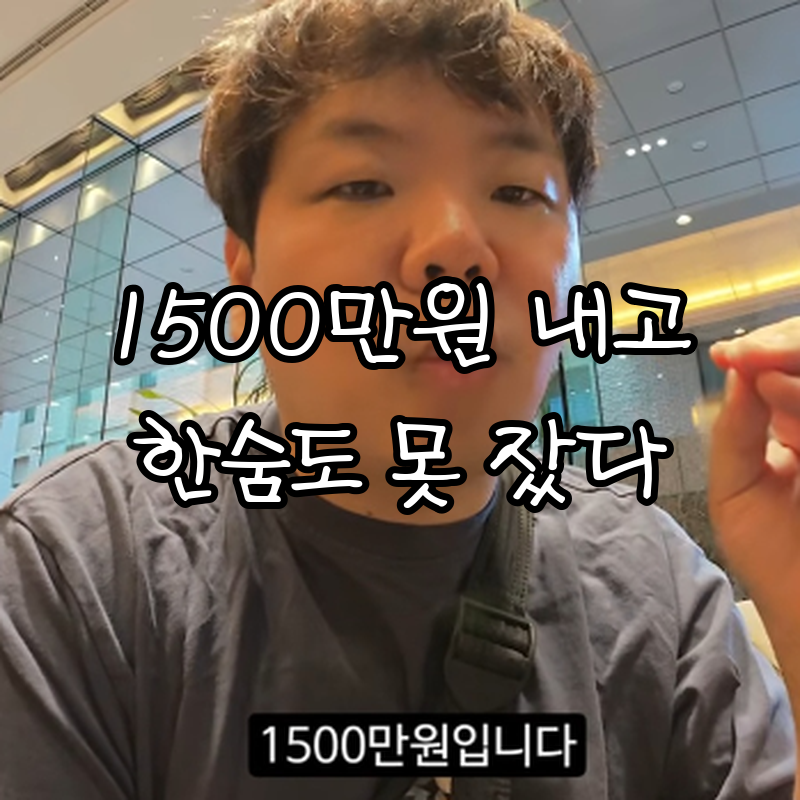 "한번 졸면 마이너스 100만원"…곽튜브가 1500만원짜리 퍼스트클래스에서 보인 반응