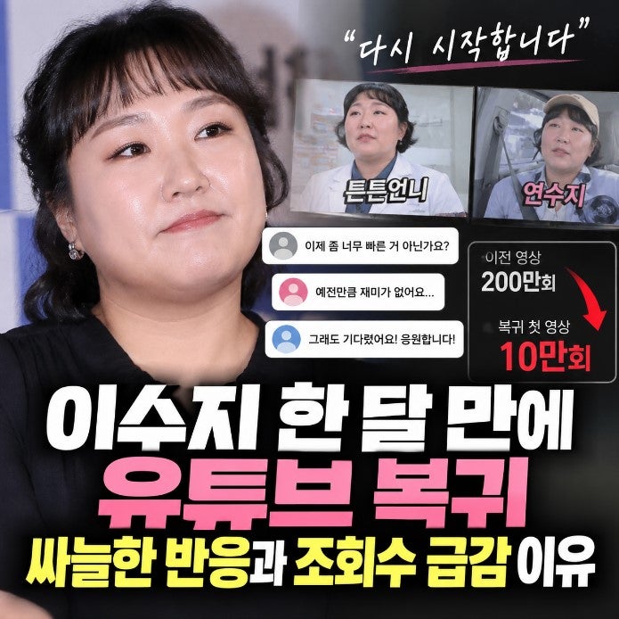 이수지 유튜브 복귀 논란, 핫이슈지 조회수 급감? 나무위키 프로필까지 관심