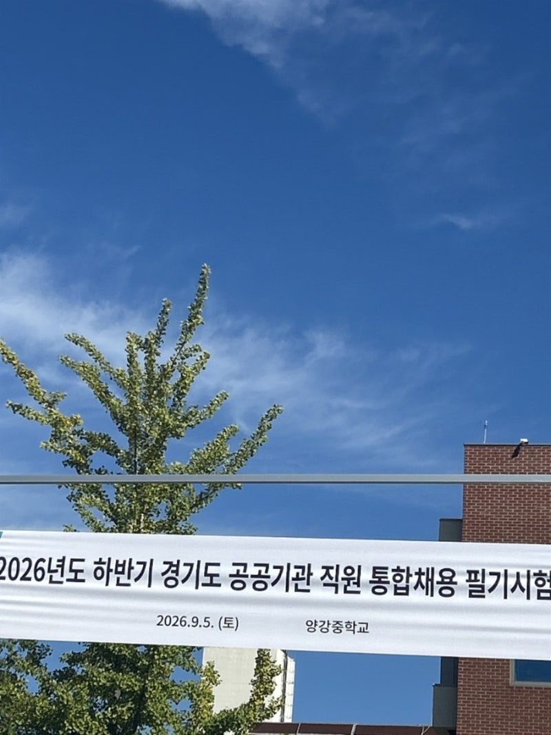 [NCS] 경기주택도시공사 2026 하반기 필기 후기 토목직