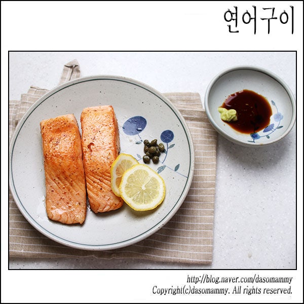 연어구이 레시피 연어 굽는 시간