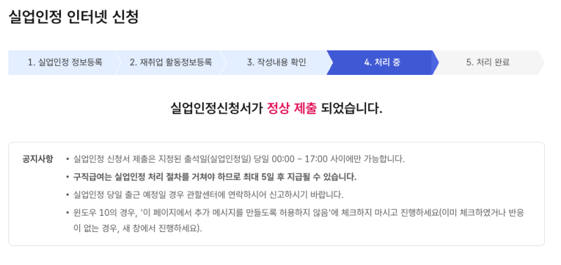 2026 실업급여 2차 실업인정 후기｜구직 외 활동으로 인터넷 실업인정서 제출하는 방법