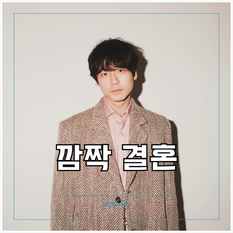사카구치 켄타로 결혼 예비 신부 정체