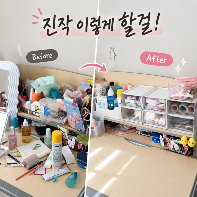 수납 하나 바꿨을 뿐인데! 다이소 정리함으로 책상정리