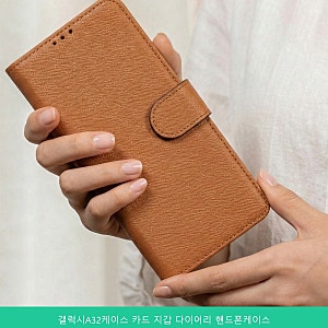 엄마께 선물한 갤럭시A32 카드 지갑 다이어리 핸드폰 케이스 후기